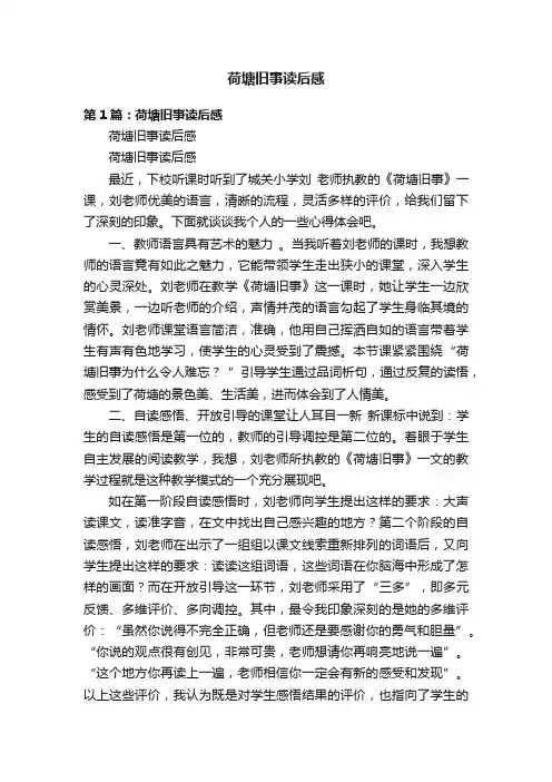 荷塘旧事读后感