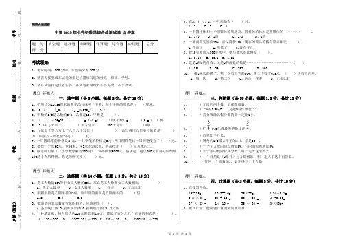 宁夏2019年小升初数学综合检测试卷 含答案