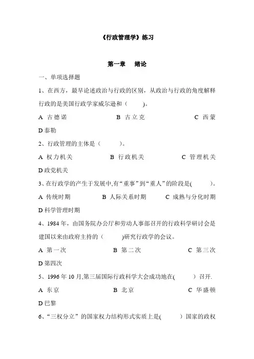 《行政管理学》单项选择题