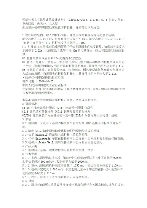 栏杆规范
