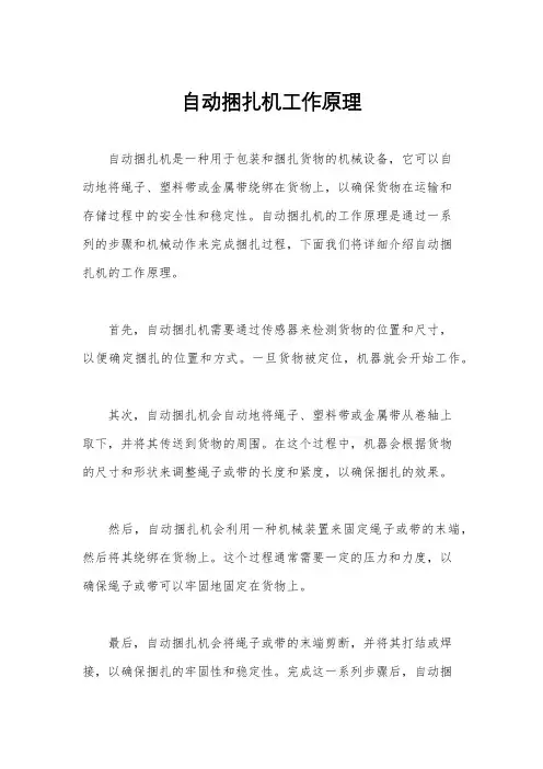 自动捆扎机工作原理