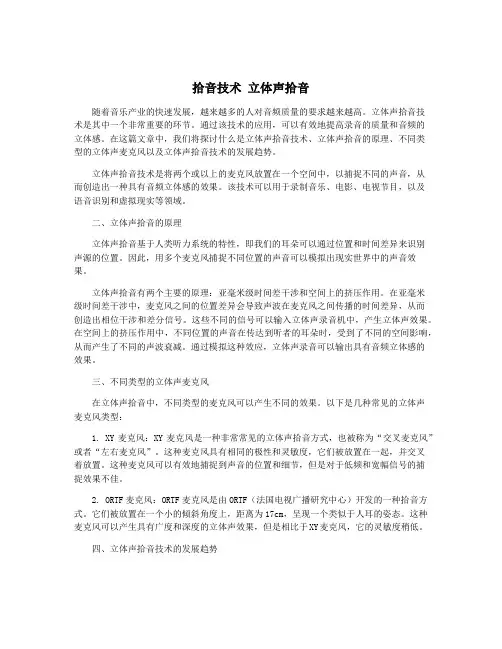 拾音技术 立体声拾音