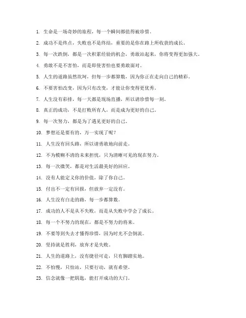 热门走心文案正能量短句