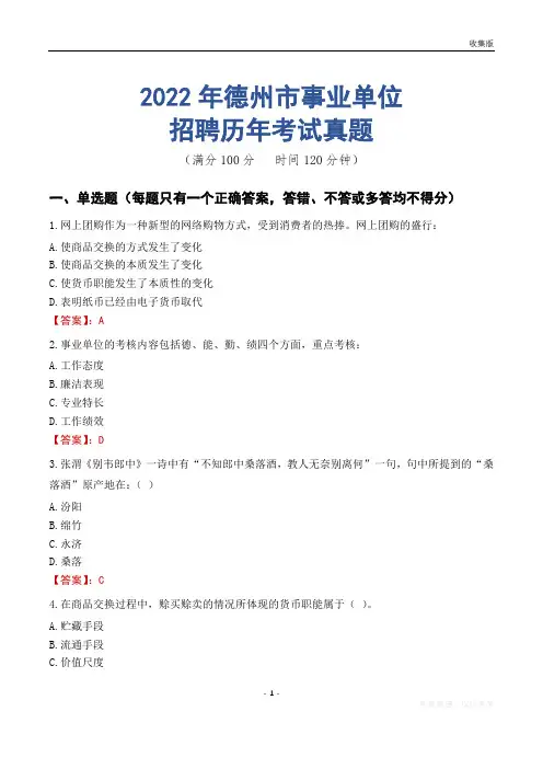 德州市事业单位历年考试真题