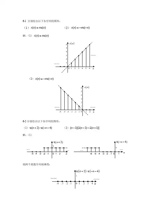 信号与系统课后答案第六章作业答案