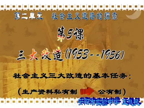 三大改造