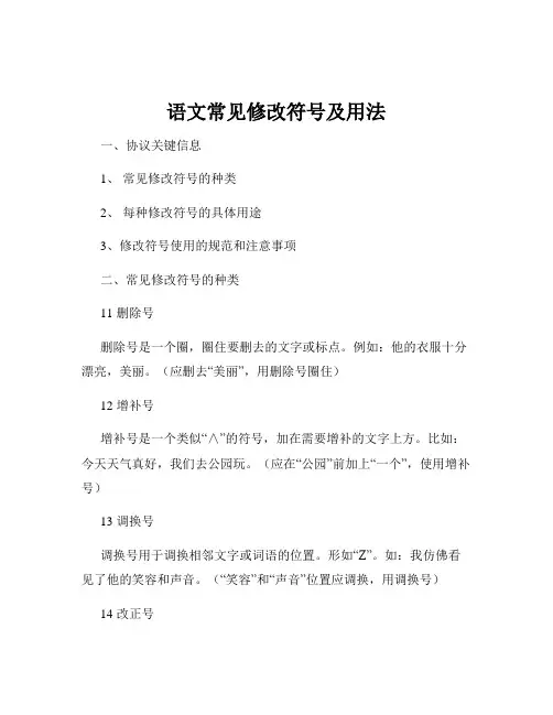 语文常见修改符号及用法