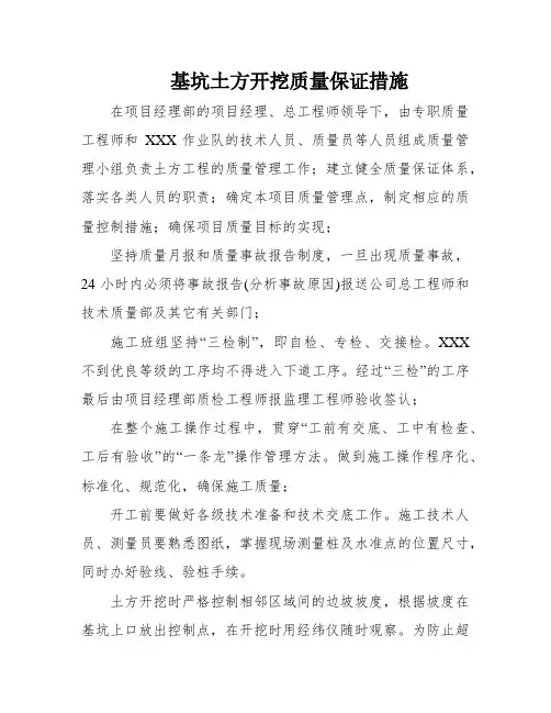 基坑土方开挖质量保证措施