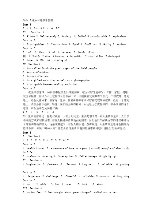 国考自考英语二Unit 5 课后习题参考答案