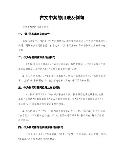 古文中其的用法及例句