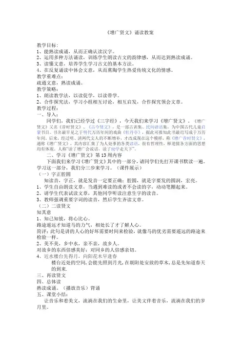 二年级下册大语文《增广贤文》教案
