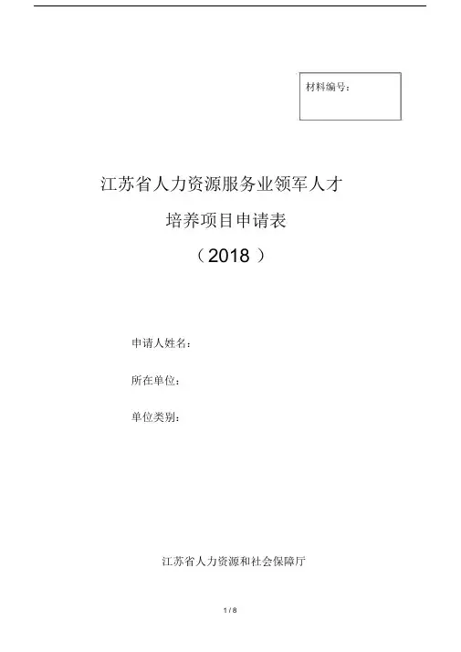 省人力资源服务业领军人才.doc