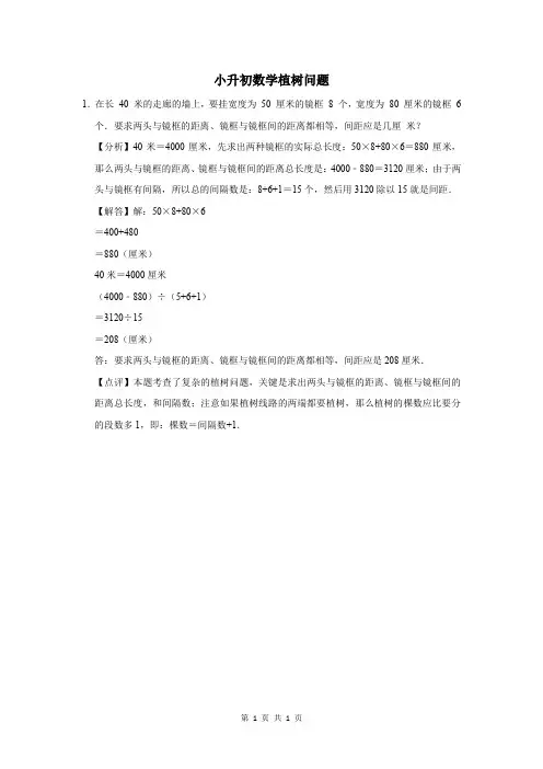 小升初数学植树问题及答案 (12)