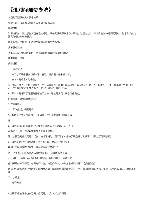 《遇到问题想办法》