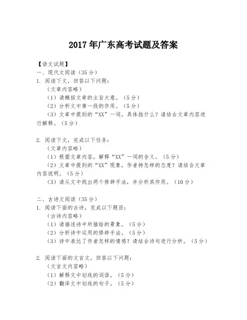 2017年广东高考试题及答案