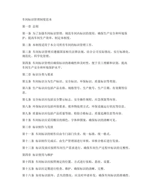 车间标识管理制度范本