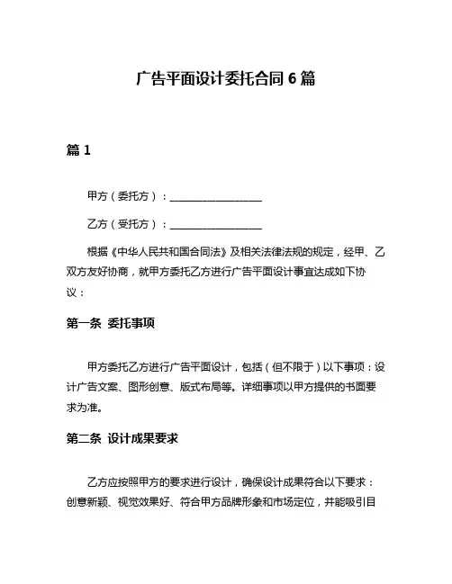 广告平面设计委托合同6篇