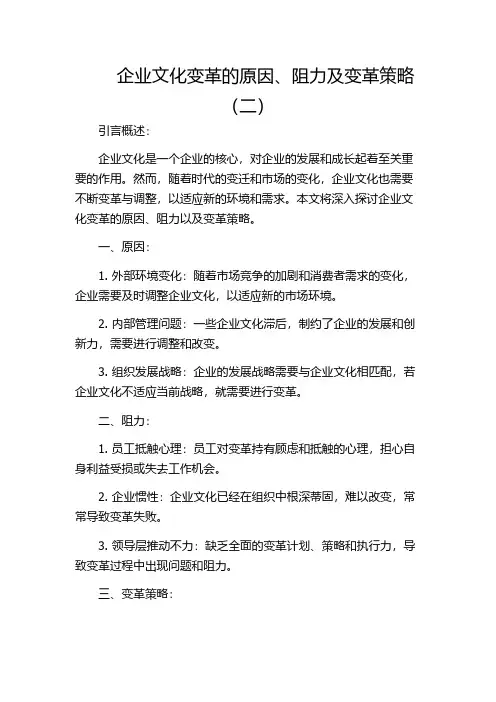 企业文化变革的原因、阻力及变革策略(二)