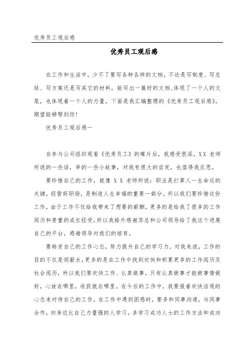 员工观后感