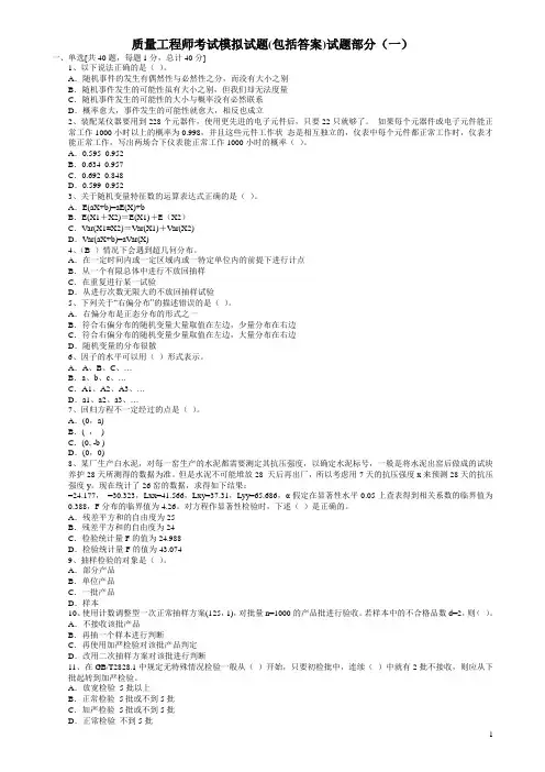 质量工程师考试模拟试题
