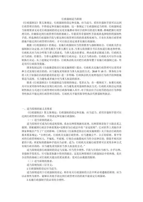 行政强制适当原则