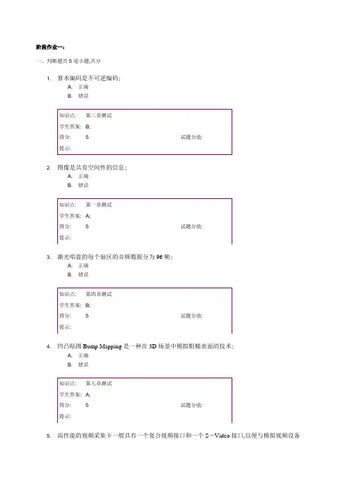 北邮多媒体计算机技术阶段作业一二