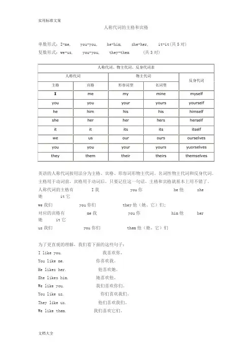 人称代词地主格和宾格