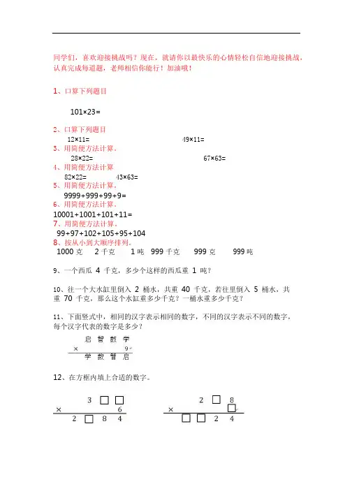 小学数学3年级精选100题