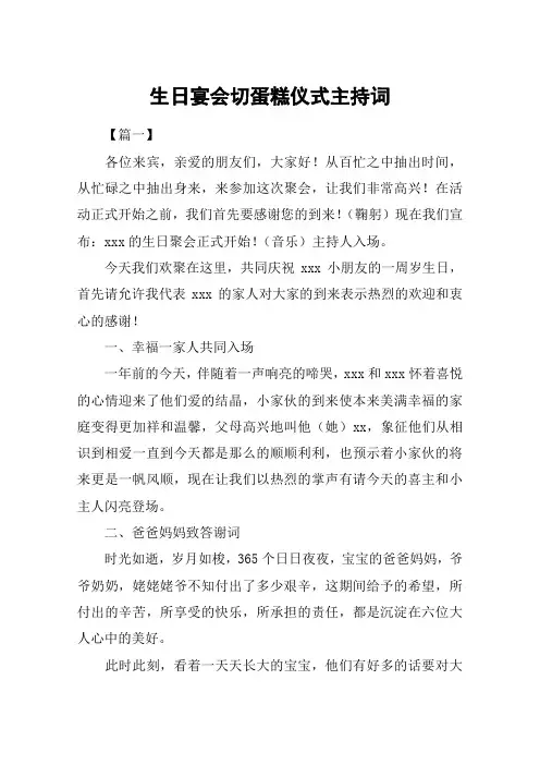 生日宴会切蛋糕仪式主持词