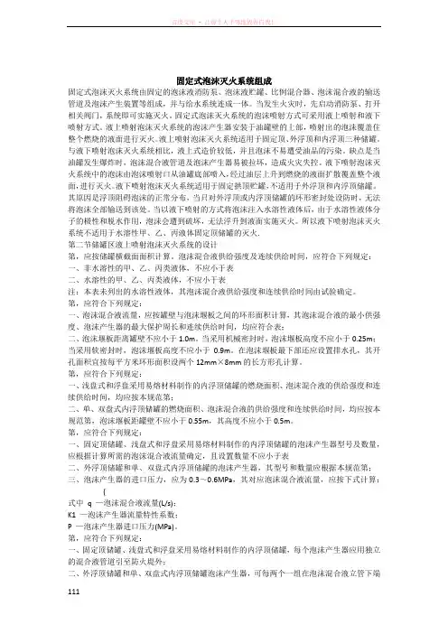 固定式泡沫灭火系统组成