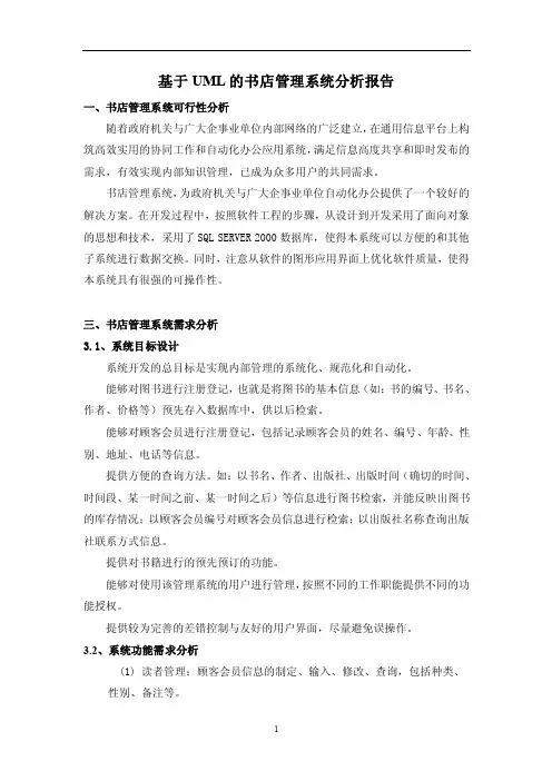 软件工程实践作业书店管理系统uml建模