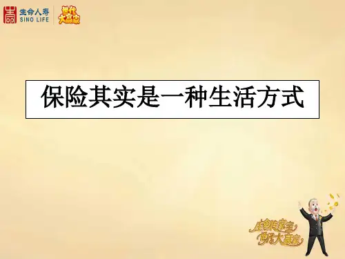 观念——保险其实是一种生活方式