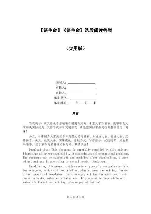 【谈生命】《谈生命》选段阅读答案
