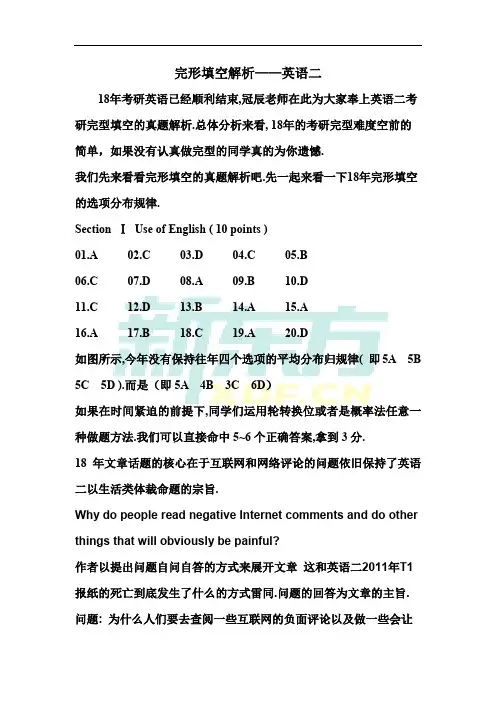 新东方刘鹏：2018考研-英语二,完形填空真题解析(新东方版)