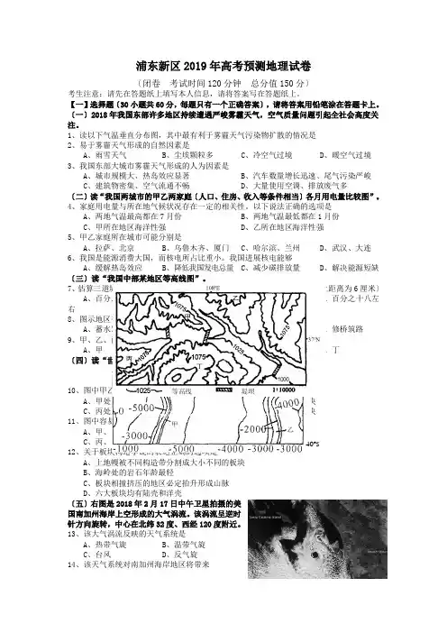浦东新区2019年高考预测地理试卷