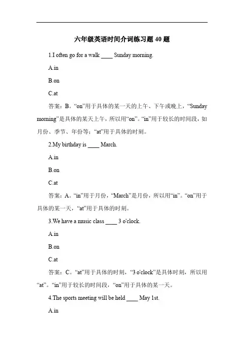 六年级英语时间介词练习题40题