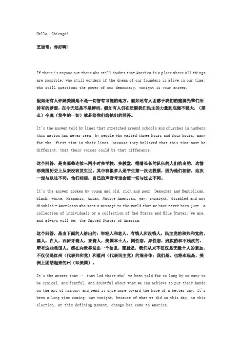 奥巴马演讲全文,双语版