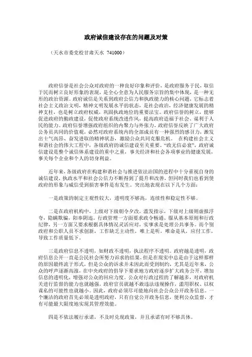 政府诚信建设存在的问题及对策