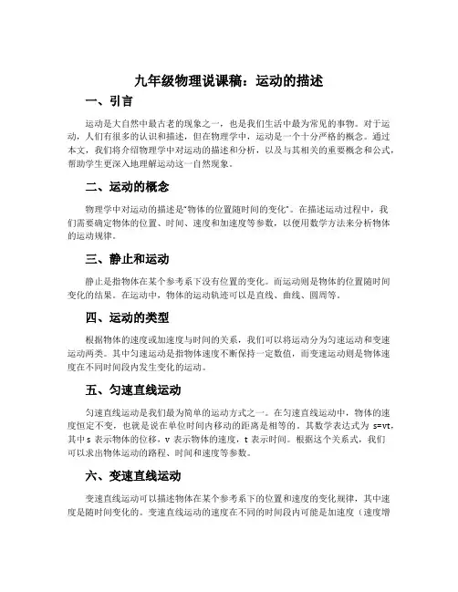 九年级物理说课稿：运动的描述