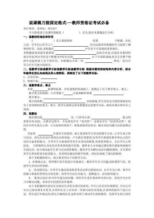 说课稿标准格式