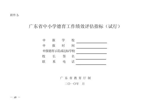 广东省中小学德育工作绩效评估指标