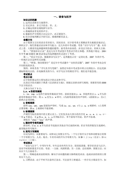中考语文-2018年中考语文汉字和语音语文总复习 精品