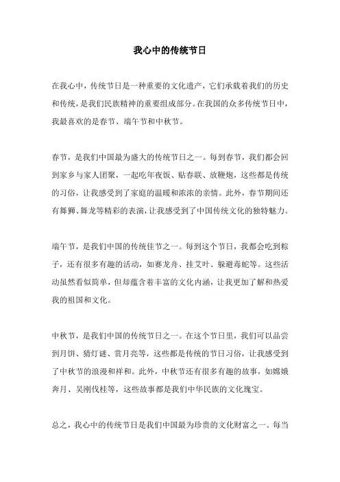 我心中的传统节日