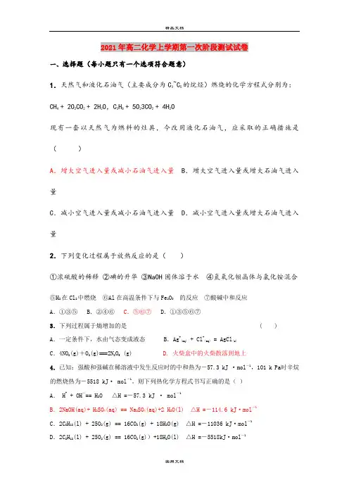 2021年高二化学上学期第一次阶段测试试卷
