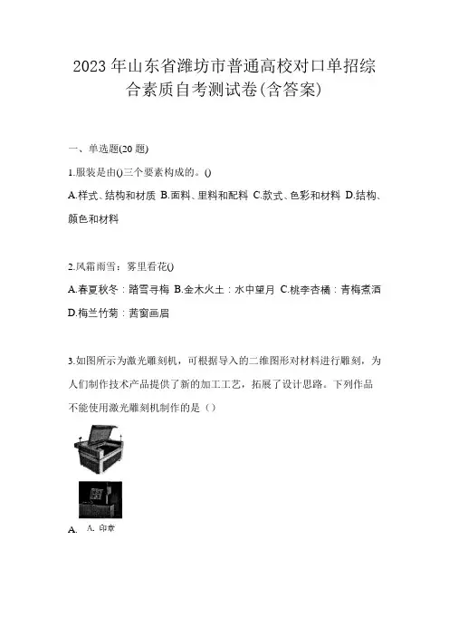 2023年山东省潍坊市普通高校对口单招综合素质自考测试卷(含答案)