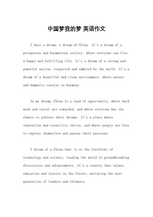 中国梦我的梦 英语作文