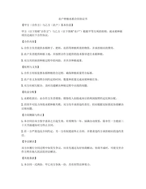 农户种植水稻合同协议书
