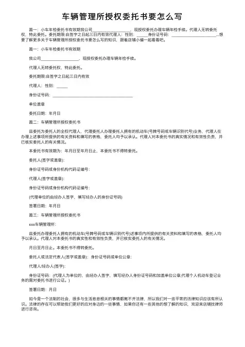 车辆管理所授权委托书要怎么写
