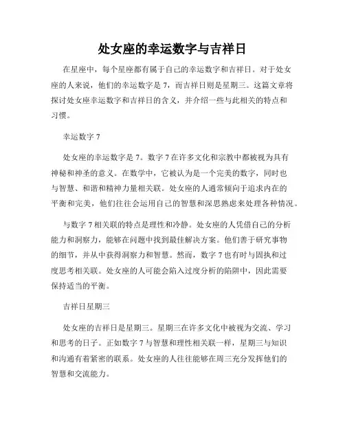 处女座的幸运数字与吉祥日
