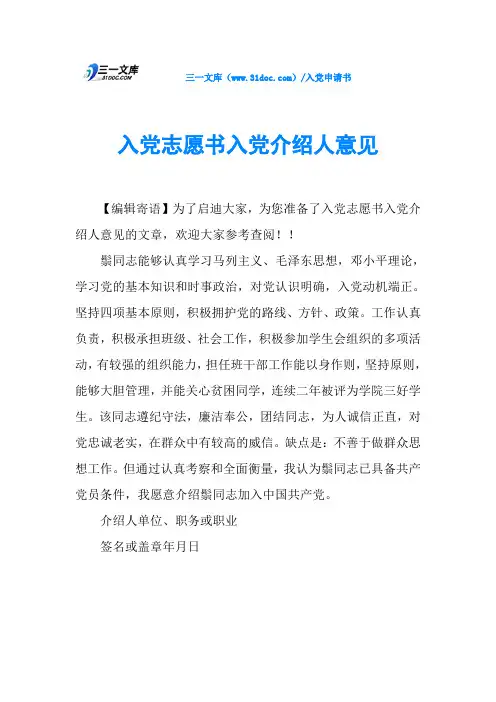 入党志愿书入党介绍人意见